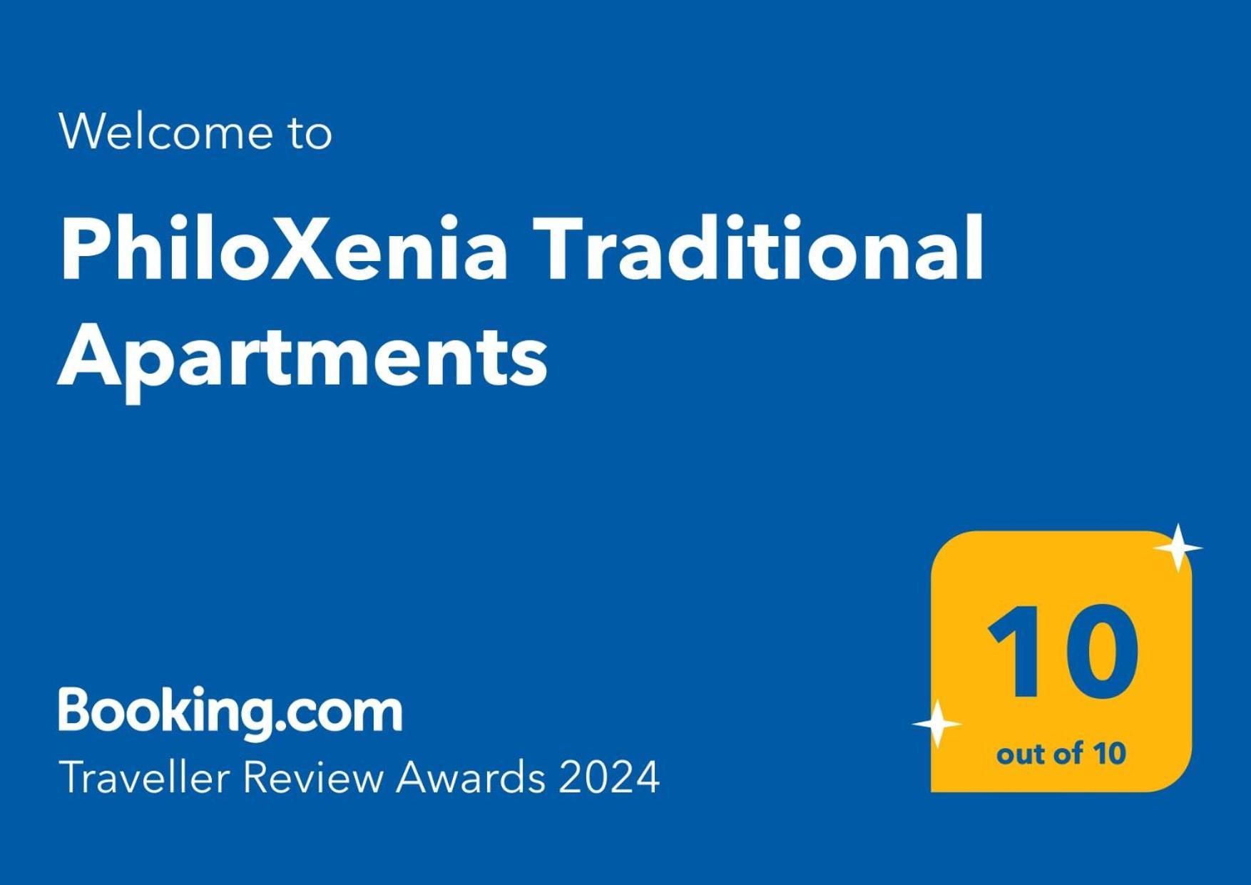 Philoxenia Traditional Άγιος Γεώργιος Συκούσης